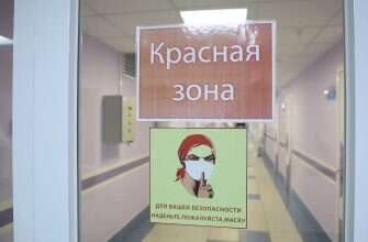 Больница красная зона карантин