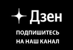 Дзен