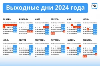 календарь праздников 2024
