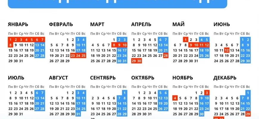 календарь праздников 2024