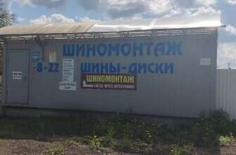 Автомобили шиномонтаж шина