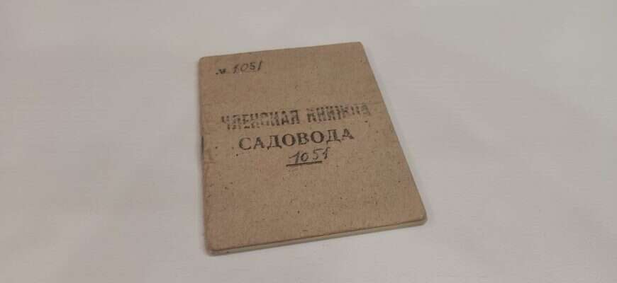 Книжка садовода дача