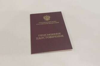Удостоверение пенсионера России