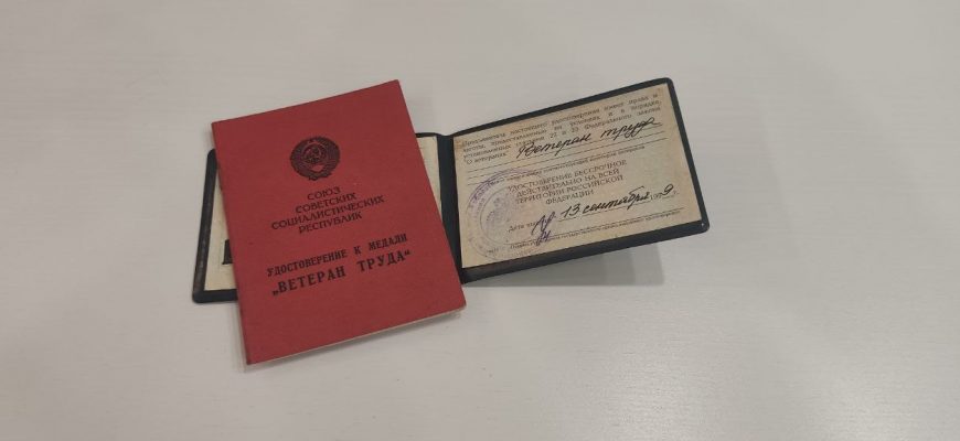 Удостоверение ветерана СССР и книжечка