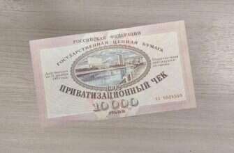 ваучер приватизация