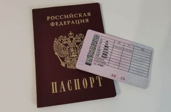 водительское удостоверение паспорт