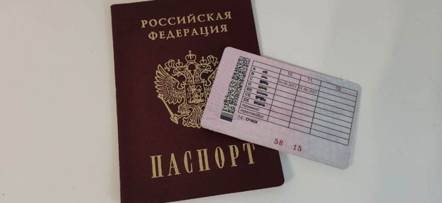 водительское удостоверение паспорт