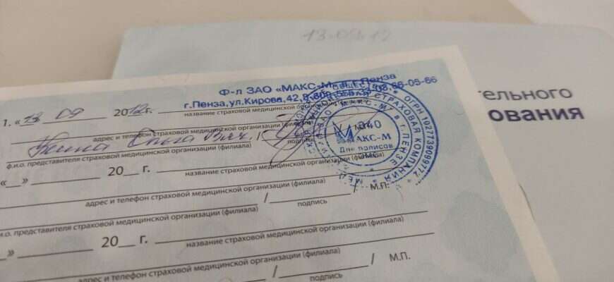 полис медицинский