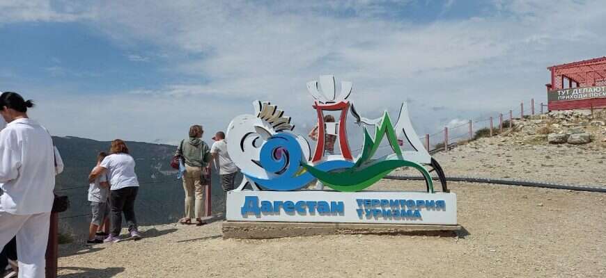 Дагестан вывеска горы