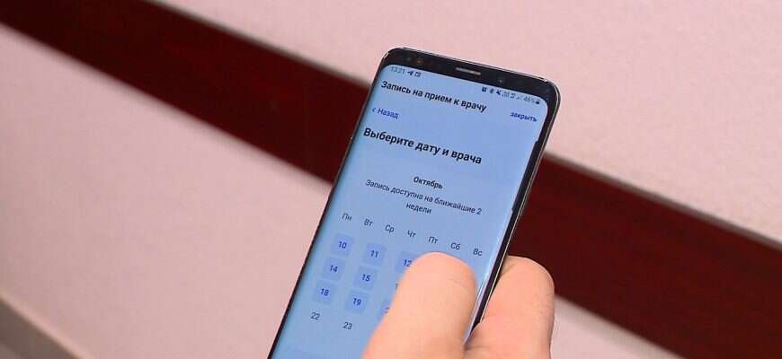 Интернет телефон больница запись смартфон серфинг