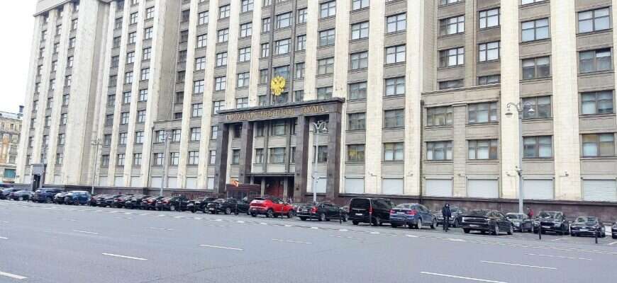 Госдума