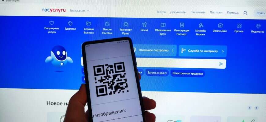 госуслуги сканер qr-код