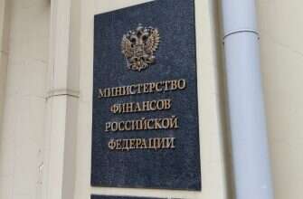 Минфин