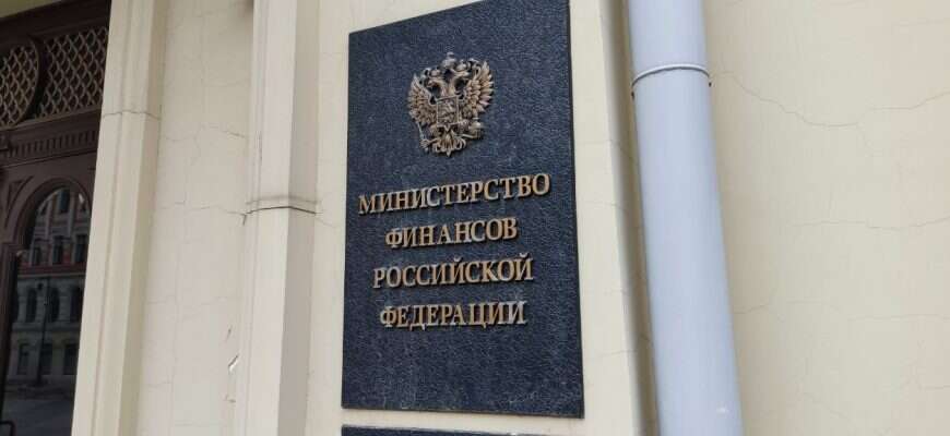 Минфин