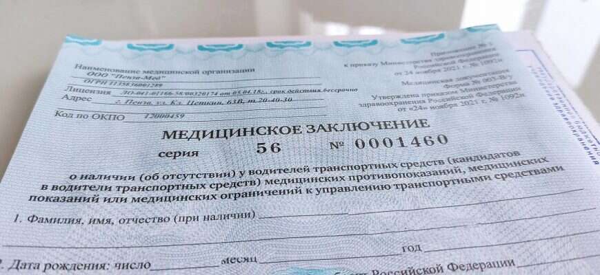 медсправка психиатр права бланк