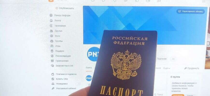 паспорт соцсети