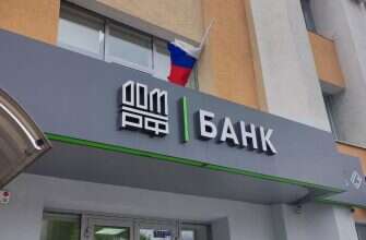 Дом рф банк