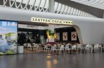 аэропорт кафе ресторан