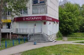 нотариус
