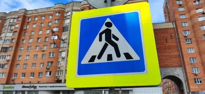 пешеходный переход знак