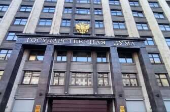 Государственная дума