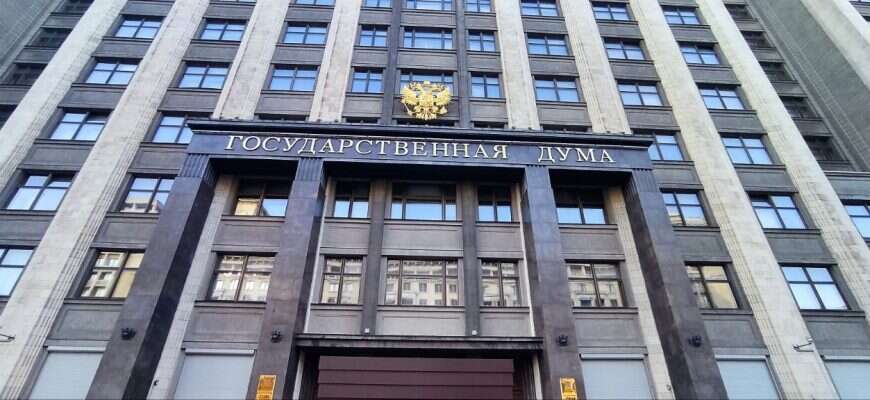 Государственная дума