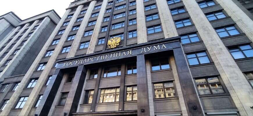 Государственная дума