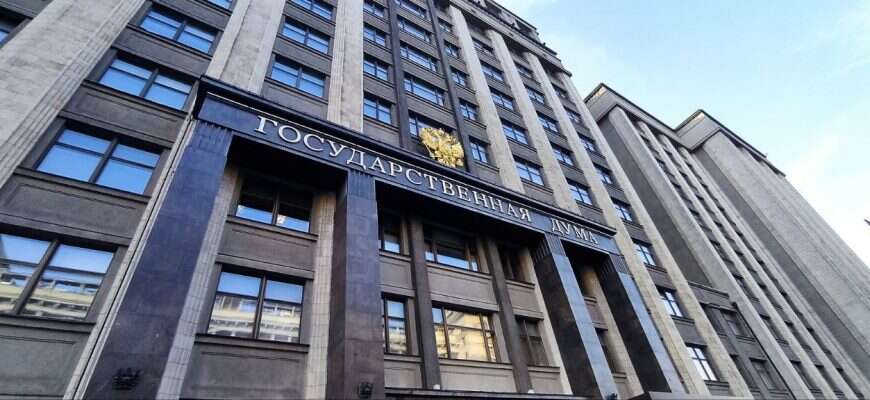 Государственная дума