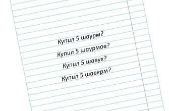 слово шаурма