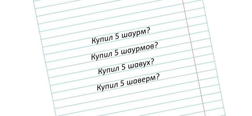 слово шаурма