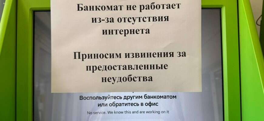 банкомат не работает