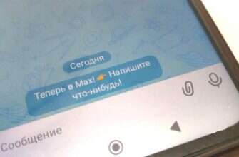 max мессенджер смартфон