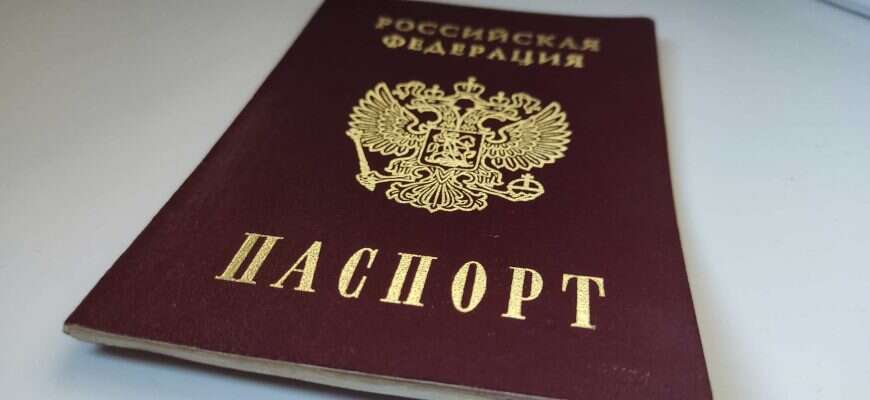 паспорт