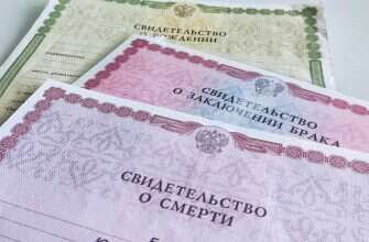 документы свидетельство о браке о рождении о свадьбе