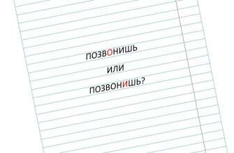 слово позвонишь звонит