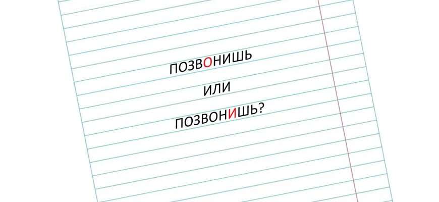 слово позвонишь звонит