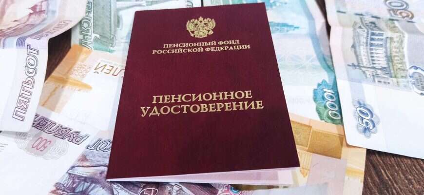 деньги пенсионное удостоверение