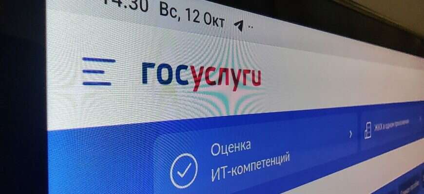 госуслуги