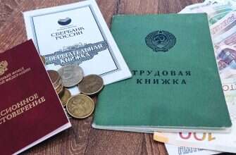 пенсионное удостоверение сберкнижка деньги трудовая