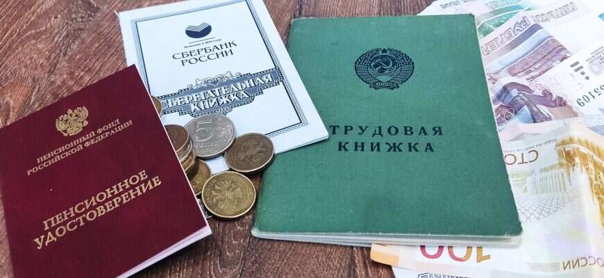 пенсионное удостоверение сберкнижка деньги трудовая