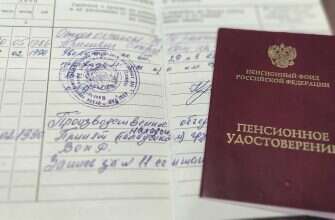 пенсионное удостоверение трудовая книжка
