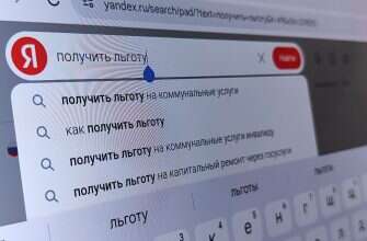 получить льготу льгота