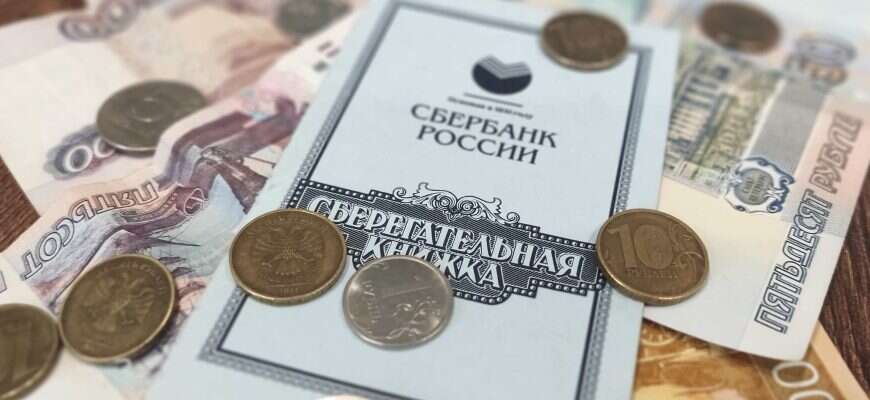 сберегательная книжка деньги