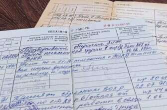 трудовая книжка