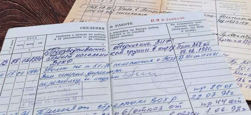 трудовая книжка