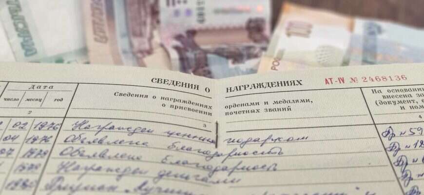трудовая книжка награды деньги