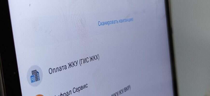 ЖКУ квитанция оплата