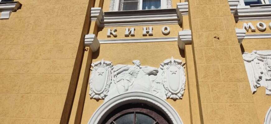 Кинотеатр Москва