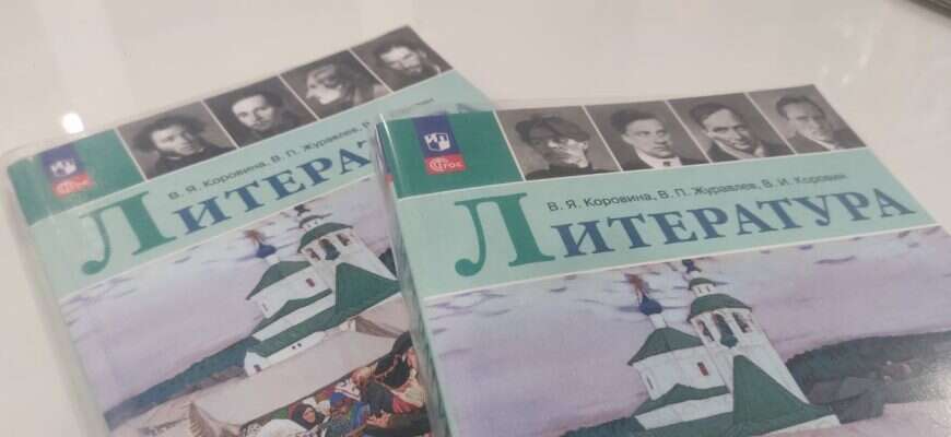 литература учебник школа