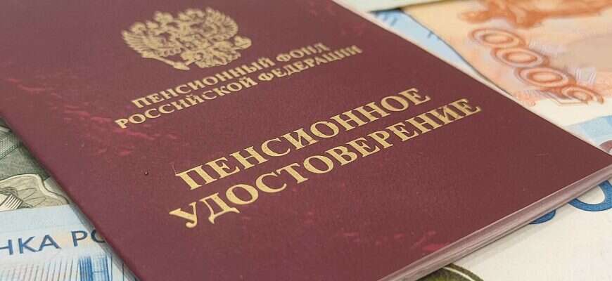 Пенсионное удостоверение деньги